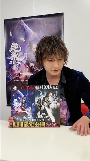 【無料公開中！】『絶狼〈ZERO〉 -BLACK BLOOD-』牙狼公式YouTubeにて期間限定公開中！