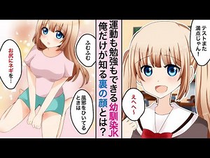 【漫画】クラスでは完璧な幼馴染みの、俺だけが知るその正体は・・・とんでもないポンコツ娘！？→「熱が出たからお尻にネギ挿して…」まさかの爆弾発言も！？