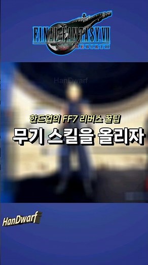 Papang 7 Reverse Honey Tips Collection: Let's Increase Weapon Skills