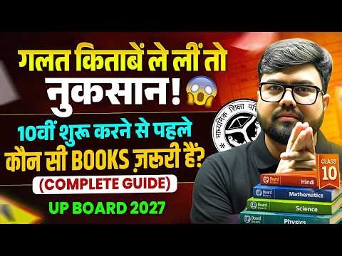 Class 10th UP Board 2027 📚 Most Important Books | Kitabe Lene Se Pehle Ye Video Zaroor Dekhen!