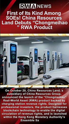 First of Its Kind Among SOEs! China Resources Land Debuts “Chongmeihao” RWA Product #rwa #blockchain