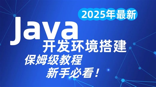 带你写出第一个Java程序