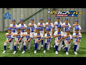 Team Introduction by Players (Yokohama DeNA Edition) - NPB Junior Tournament KONAMI CUP 2025