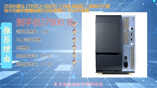 ZEBRA斑马ZT610CN 600DPI工业条码机精准打印二维码与高清标签适用于电子元器件标识高效耐用满足严苛生产环境需求性能稳定输出清晰持久