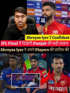 1.1M views · 25K reactions | Shreyas Iyer Praise And Talk About Punjab Kings Players Effort , Winning Final Will Be Important For Punjab Kings Against RCB In IPL Final #ShreyasIyer #PBKSvsMI #MIvsPBKS #HardikPandya #JoshInglis #PreityZinta #RickyPonting #RohitSharma #SuryaKumarYadav #PBKSvsMIHighlights #MIvsPBKSMatch #IPL #IPLFinal #YuzvendraChahal #ArshdeepSingh #Final | Cricket Reaction By Rahul | Facebook