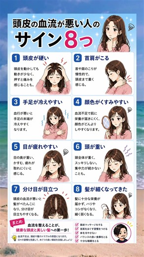 頭皮の血流が悪い人に出るサイン8つ#shorts