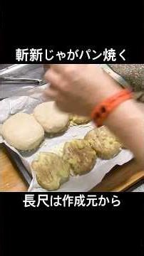 Baking innovative potato bread [Put potatoes in there?!] Potato bread made with the process rever...