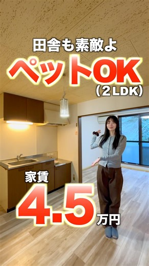 [A 2LDK apartment that's comfortable even in the countryside for just 45,000 yen in rent...!!] In...