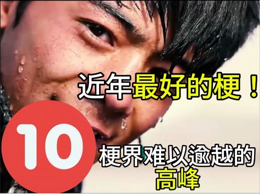 【梗评测01-丁真】10分！近年国内最好的梗！丁真梗，互联网界难以逾越的高峰。
