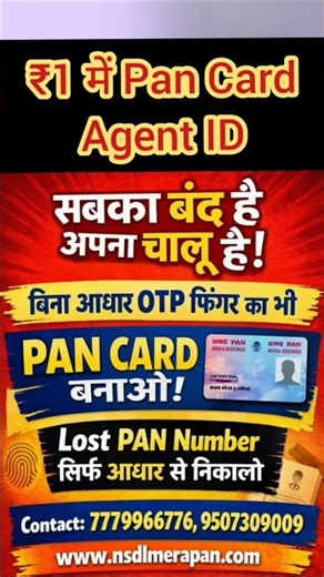 Pan Card Offline #nsdl #UTI #PanCard #applypancard