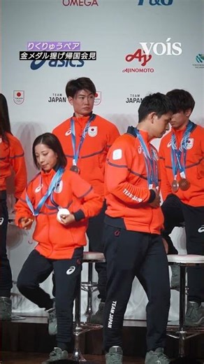 “りくりゅう”三浦璃来＆木原龍一、金メダル提げ帰国会見
