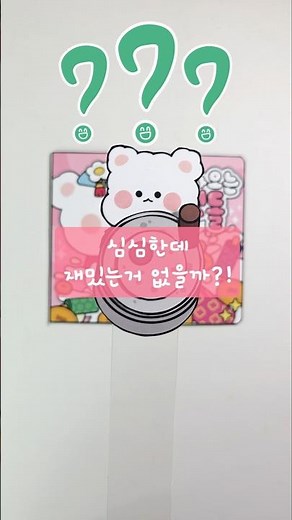 심심 할 땐 #뚠뚠토이 #종이놀이북 #paperdiy #도서 #만들기 #도안