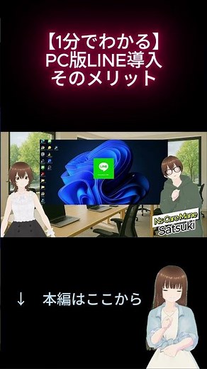 【1分でわかる】PC版LINE導入解説