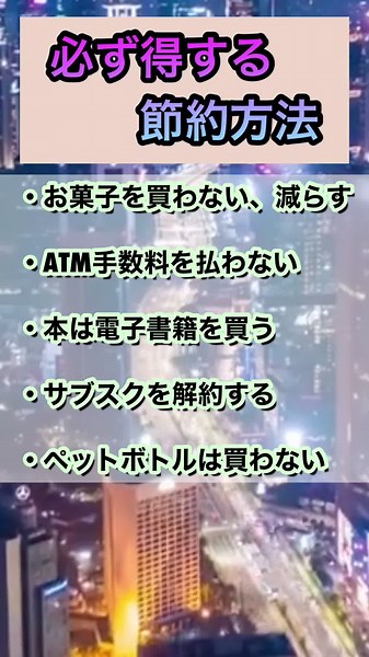 #節約 #貯金