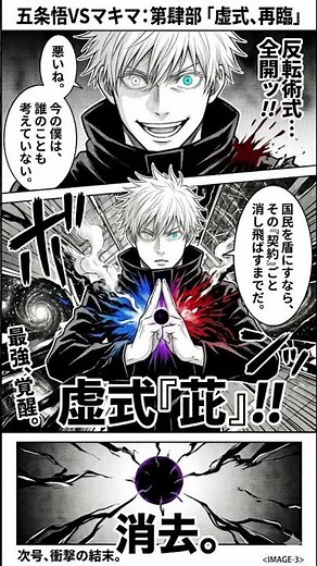 マキマVS五条悟 決着の時間 #呪術廻戦 #五条悟