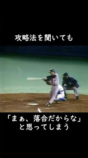 [Hiromitsu Ochiai] Teaches Hideki Matsui how to beat Kazuhiro Sasaki, but... #ProfessionalBasebal...