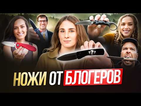 Knives from bloggers - crap or okay?