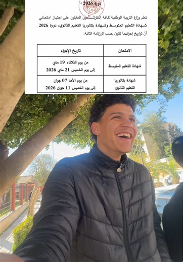 Lha9 L bac😭⏳!!#fyp #algerienne🇩🇿 #الجزائر #الباك #bacdz