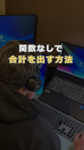 ステータスバーで合計をコピーする方法（Excel 時短ワザ）