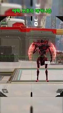 Apex Shield Mechanism #ApexLegends #apexlegends #ApexLegends