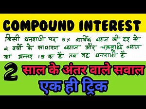 Math Short Trick || Compound Interest ||चक्रवृद्धि ब्याज / Part -2
