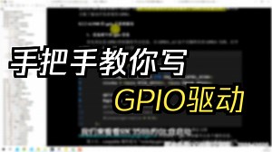 10、pinctrl和gpio子系统实验