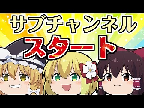 【チャンネル紹介】開校！ずっくんアカデミー！【ゆっくり茶番】