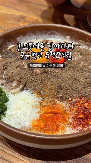 김포롯데몰 퓨전한식집 아시나요?