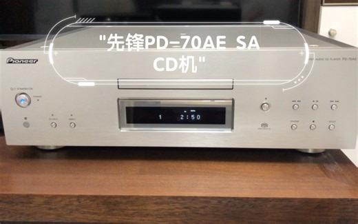 先锋PD-70AE SACD机
