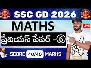 🔴LIVE 🔴 SSC GD MATHS PREVIOUS PAPER - 6 IN TELUGU || BEST SHORTCUTS