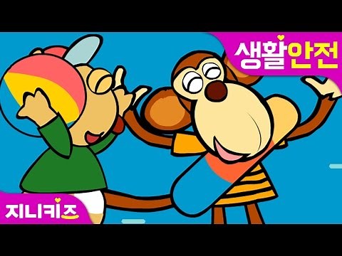 수영장에 갑니다! | 물놀이 안전교육 | 수영장 안전수칙 | 생활 안전★지니키즈