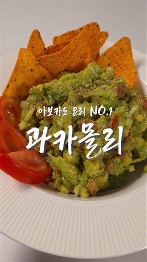 5-Minute Guacamole Recipe to Enjoy with AC and Netflix🥑