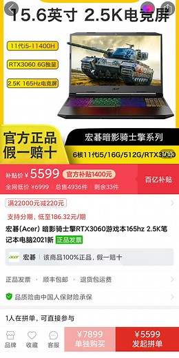 今日车讯: 宏碁 暗影骑士·擎 2021款 15.6英寸游戏笔记本电脑i5-11400H、16GB、512GB、RTX3060、2.5K、165hz 又降200