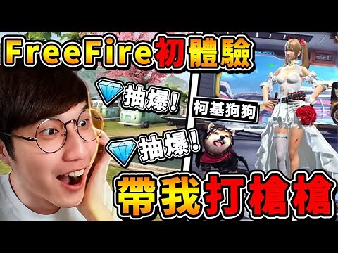 【Free Fire】新手初體驗 Free Fire Max⭐帶我一起拿到No1😂!! 超爆笑XD開局直接刀砍人XDD !!【自由建造⭐自己的地圖】!! Ft.小光 全字幕