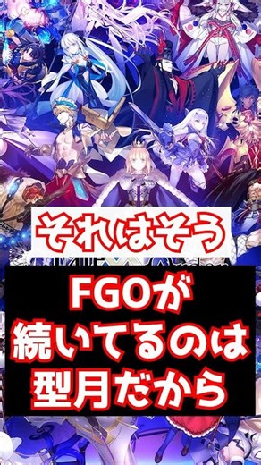[FGO] FGO continued because of Type-Moon, so that makes sense. The scenario was amazing #shorts