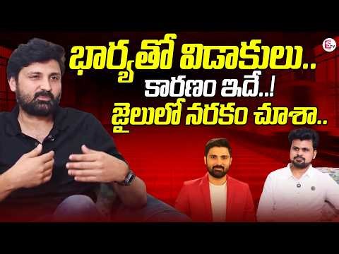 Actor Samrat Reddy About Divorce Issue | Samrat About Bigg Boss | SumanTV Roshan | ‪@SumanTVChannel‬