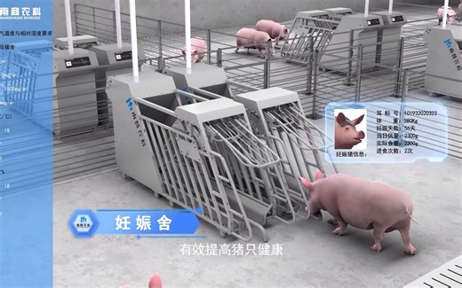 南商农科：智慧猪场宣传片