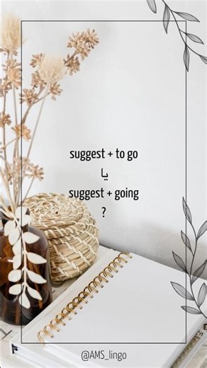 suggest بعدش چی؟🤔
