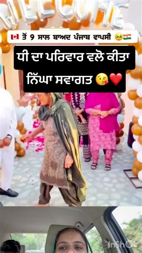 9 ਸਾਲ ਬਾਅਦ ਧੀ ਦਾ ਕੀਤਾ ਨਿੱਘਾ ਸਵਾਗਤ #viralvideo #trendingshorts #youtubeshorts