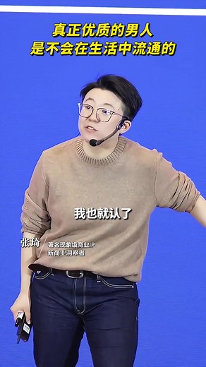 #张琦 #商业思维 #认知 #创业 #老板