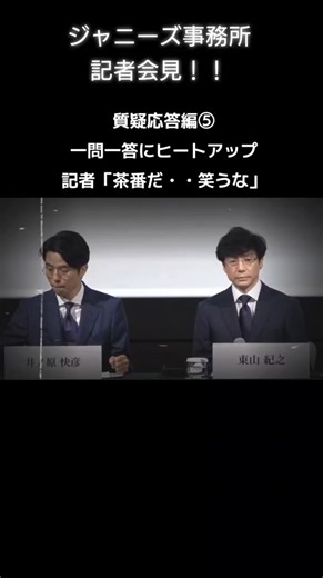 #ジャニーズ #ジャニーズ事務所 #記者会見 #東山紀之 #井ノ原快彦 #longervideos