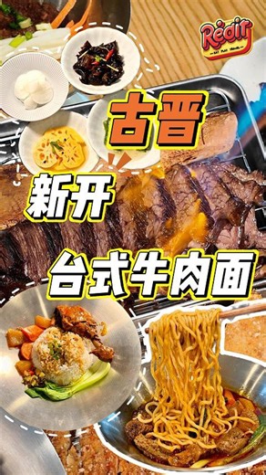 Red It | Rate Eat on Instagram: "🍜 古晋新开台湾牛肉面！ 📍 GYUMEN, Gala Residences ⏰ 11:00am – 3:00pm（Mon 休） 5:00pm – 8:30pm 汤头是那种慢火熬出来的香，喝起来浓郁却不油腻；牛肉选用澳洲进口，炖到入味不柴，面条也很有嚼劲，一口接一口停不下来🤤✨ 🍗 盐酥鸡用的是台湾的料方，外酥里嫩，香气很足，当小吃或配主食都很适合。 🥢 小菜选择也很多，从清爽开胃到重口味都有，几个人一起点来分享刚刚好。 🥩 牛小排一上桌，他们还会直接在你面前现烤，滋滋作响，香气马上出来，视觉和味觉都直接加分🔥 想吃一碗用心熬汤的台湾牛肉面，这家值得来。 #Redit #古晋美食 #台湾牛肉面 #新店报到 #牛肉面控 KuchingFood"