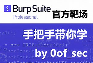 【BurpSuite-Labs】SSRF 02：探测内网其他系统