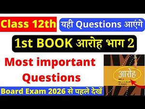 class 12 hindi one shot revision all chapters 2026 | class 12 hindi aroh one shot all chapters 2026
