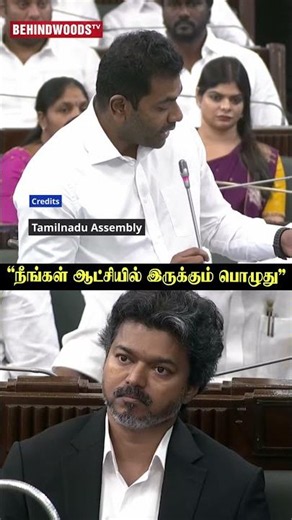 "நீங்கள் ஆட்சியில் இருக்கும் பொழுது"