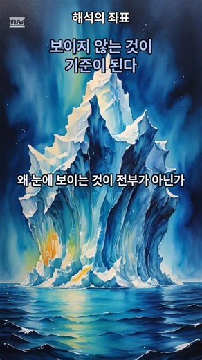 보이지 않는 것이 기준이 된다 #성경 #구조 #해석 #히브리서 #인식전환 #해석의좌표 #성경해석 #성경구조 #인식구조 #패턴인식 #의미해석