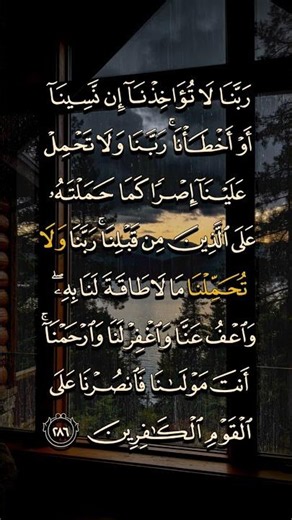 Quran Recitation Surah Al - Baqarah 286 | Egzon Ibrahimi #egzonibrahimi #quranrecitation #albaqarah