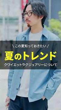 [Summer 2026] What Should Adult Men Wear? 3 Ways to Get the Trendy Look Right