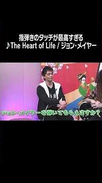 His fingerpicking touch is absolutely amazing ♪ The Heart of Life / John Mayer