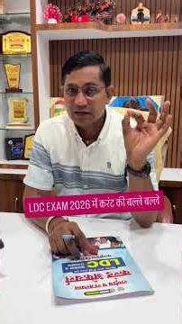 LDC EXAM 2026 में current👍✍️.....